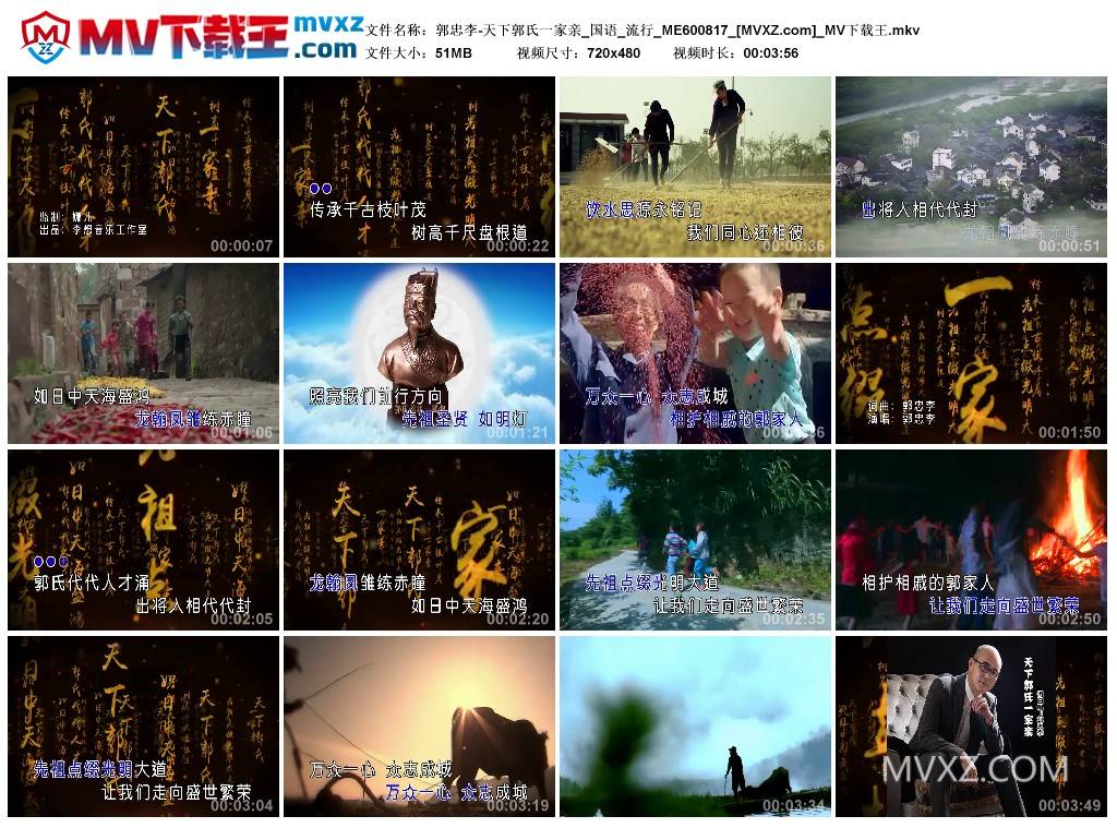 郭忠李-天下郭氏一家亲_国语_流行_ME600817